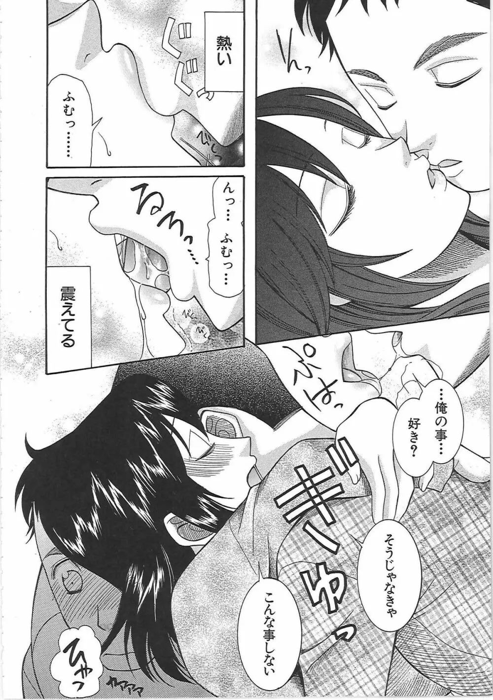 嫁まみれ Page.50