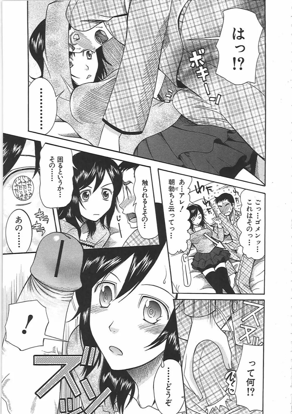 嫁まみれ Page.51