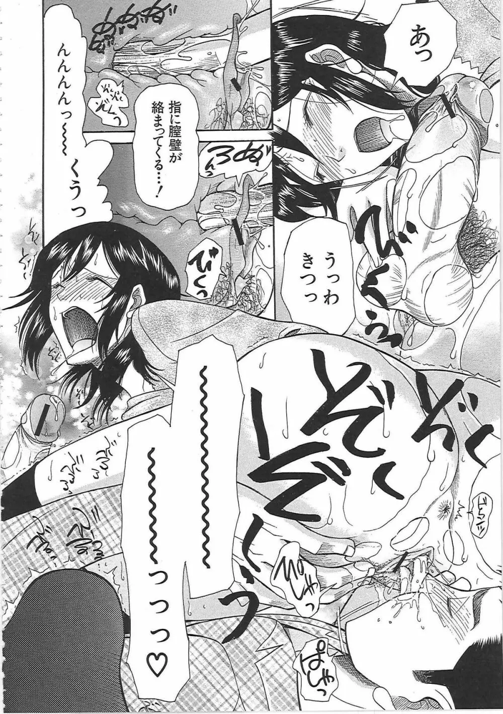 嫁まみれ Page.54