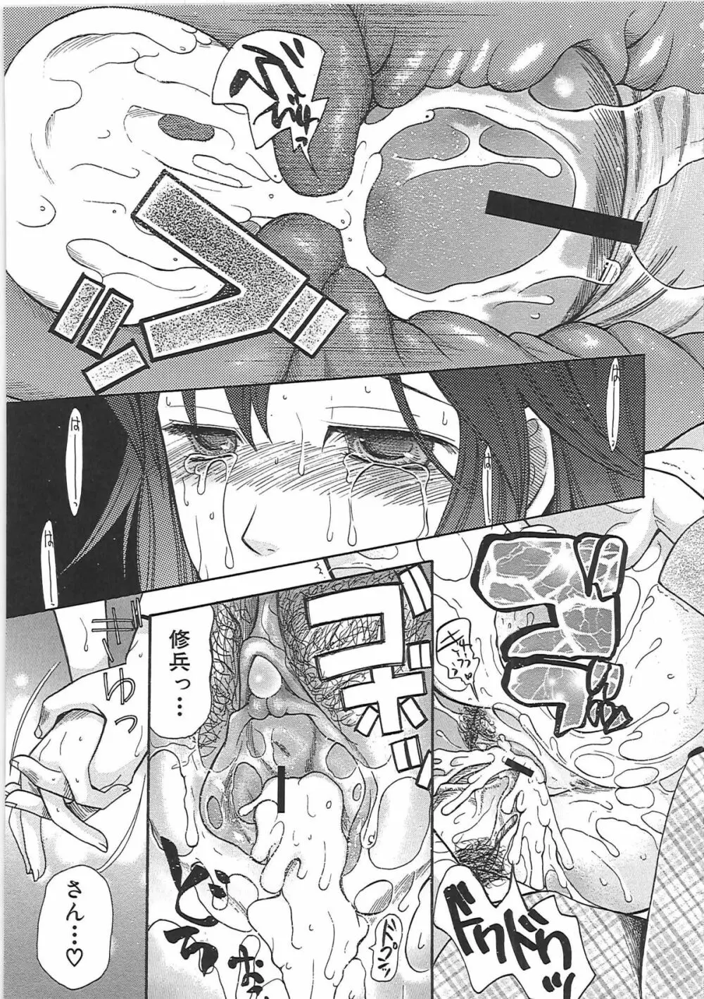 嫁まみれ Page.65