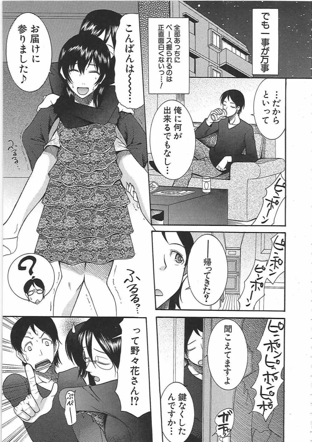 嫁まみれ Page.73