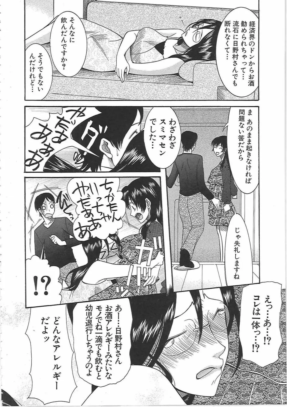 嫁まみれ Page.74