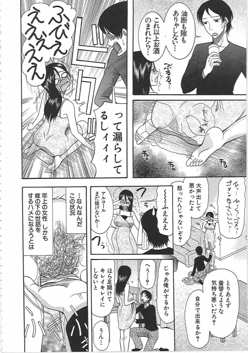 嫁まみれ Page.76