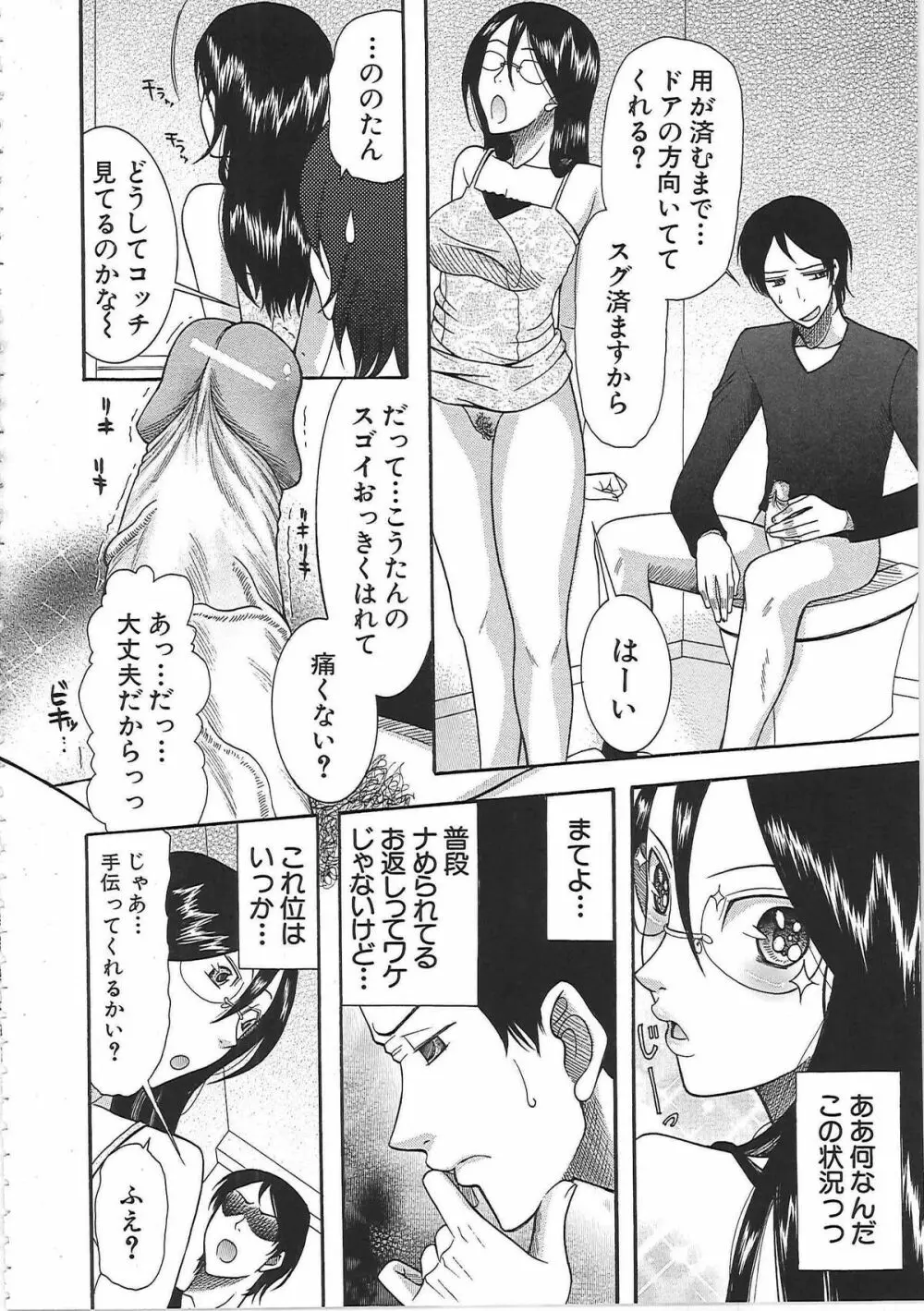 嫁まみれ Page.78