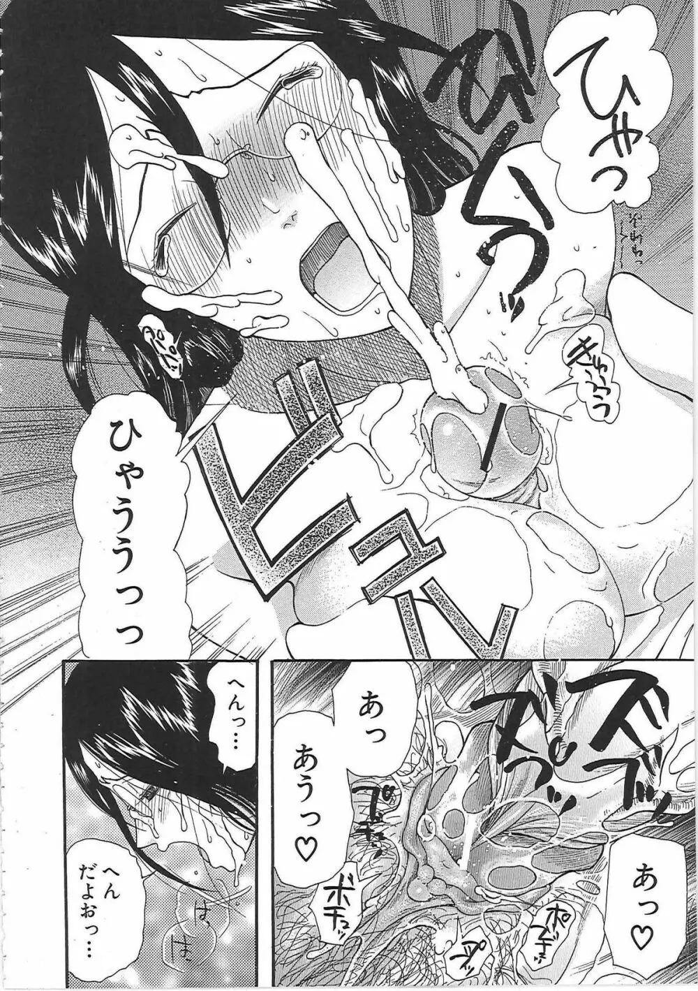 嫁まみれ Page.88