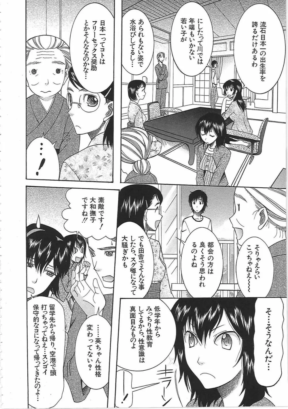 嫁まみれ Page.98