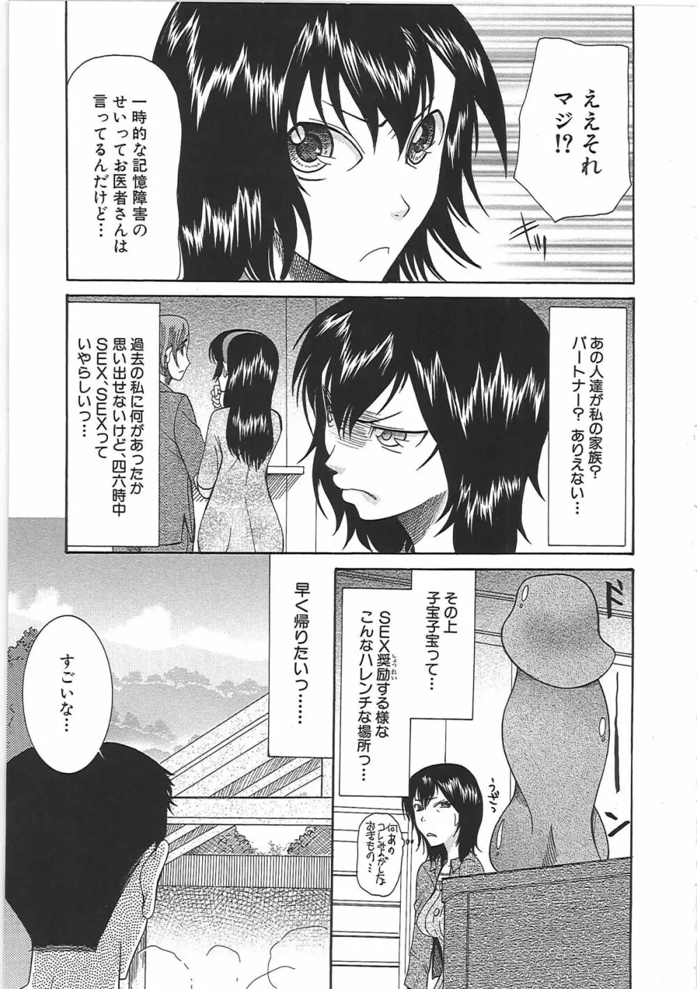 嫁まみれ Page.99