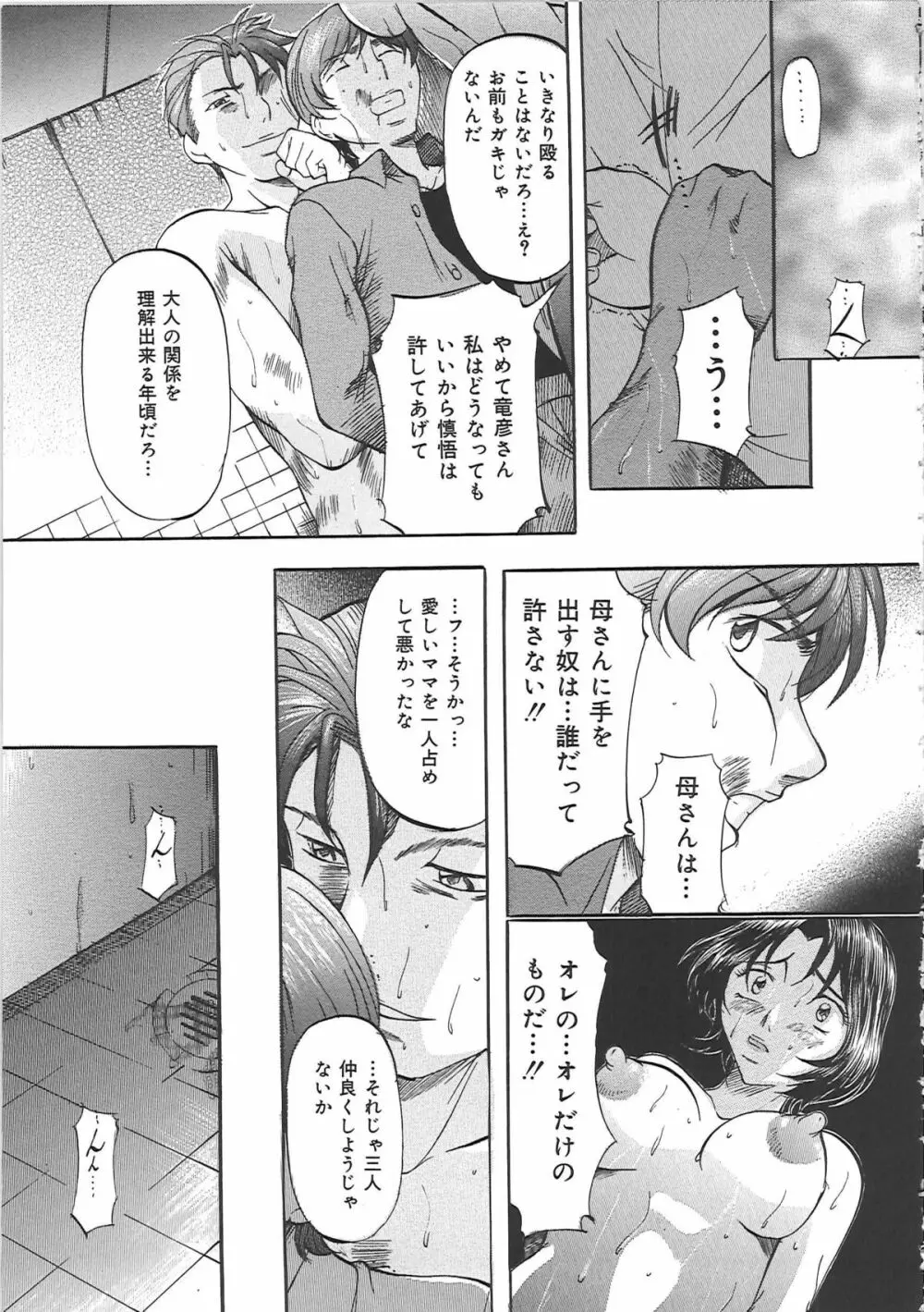 堕艶母子 Page.16