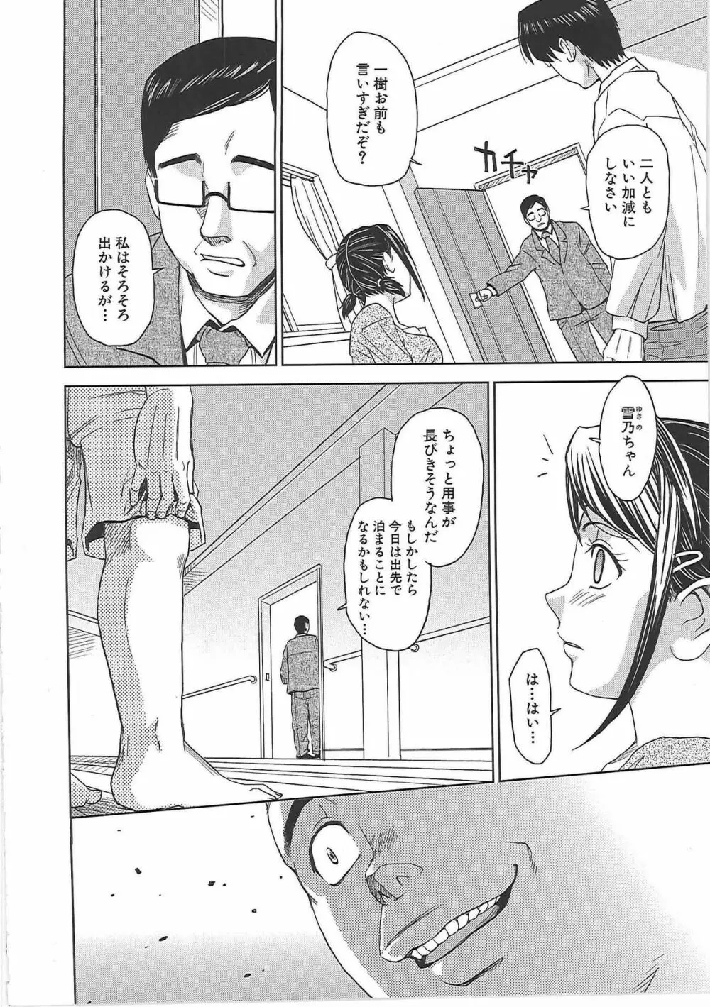 ブラインドネス Page.101