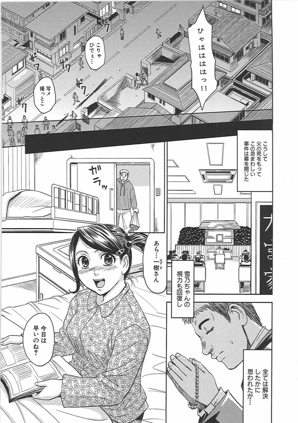 ブラインドネス Page.182