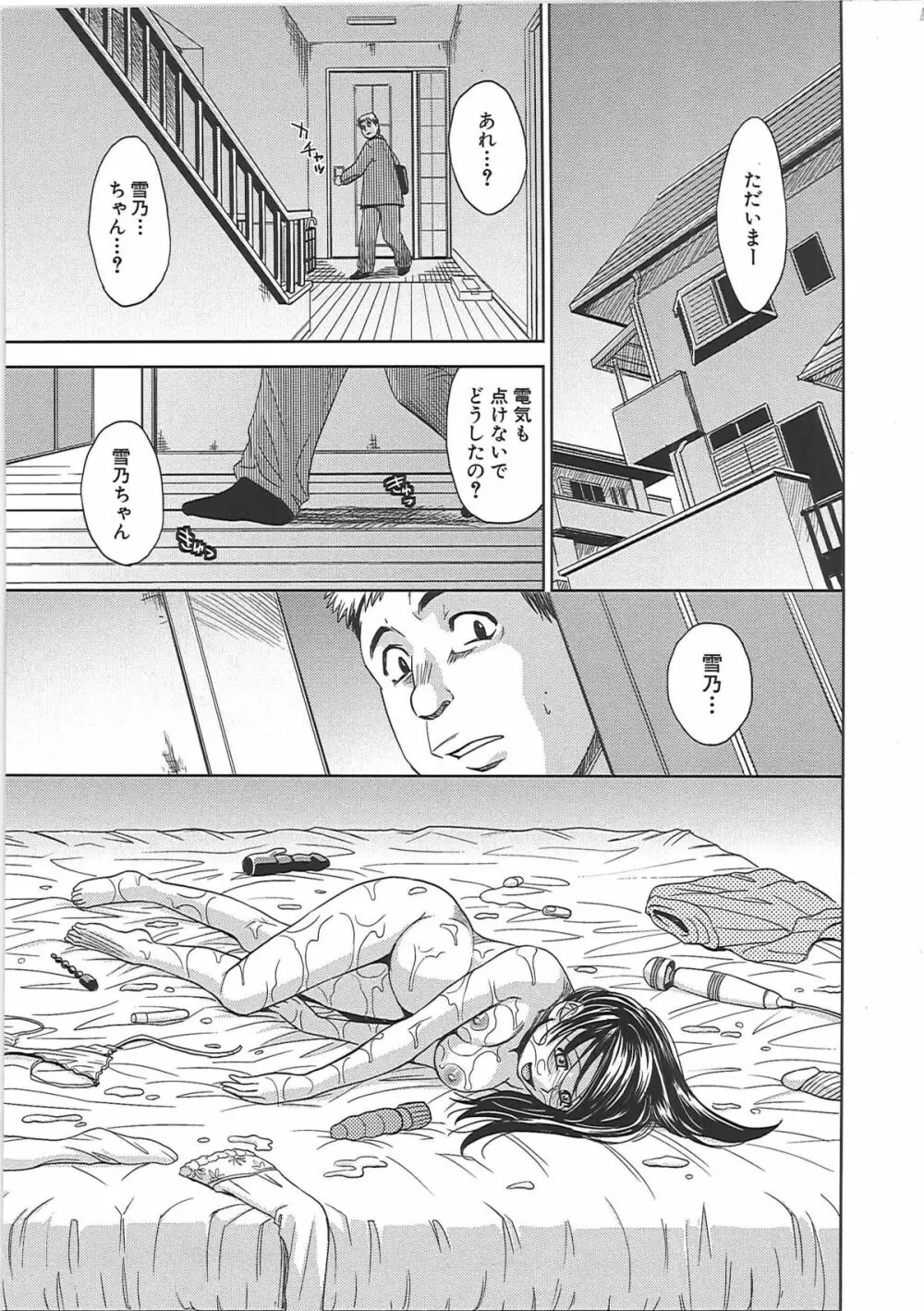 ブラインドネス Page.198