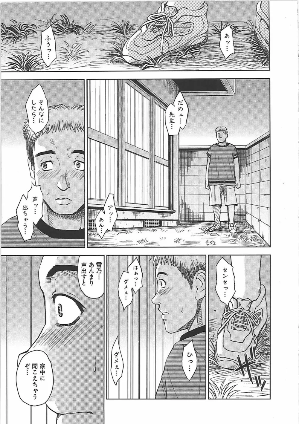 ブラインドネス Page.34