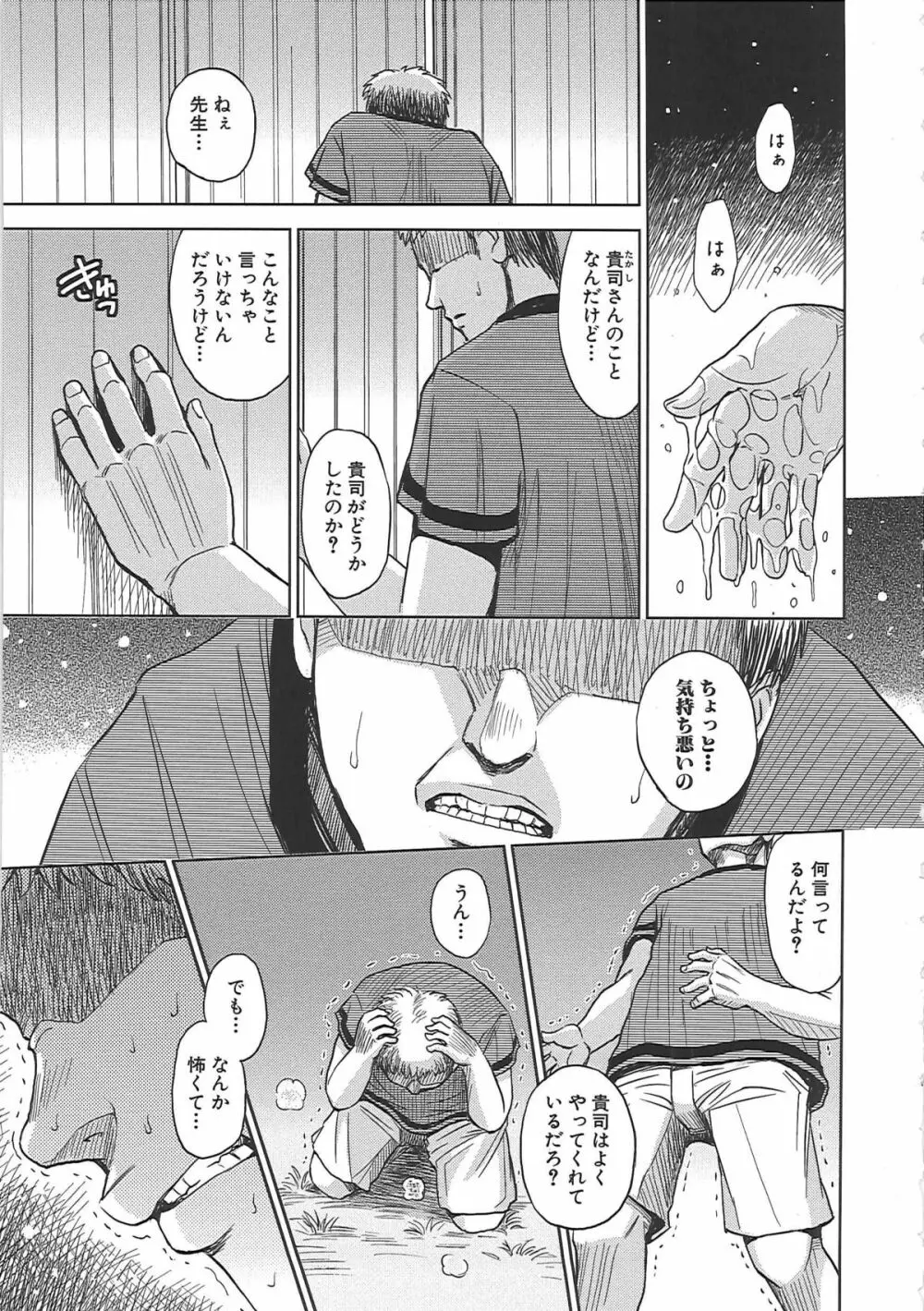 ブラインドネス Page.40