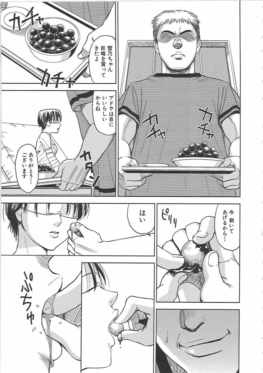 ブラインドネス Page.42