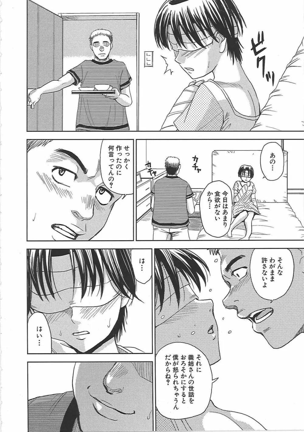 ブラインドネス Page.57