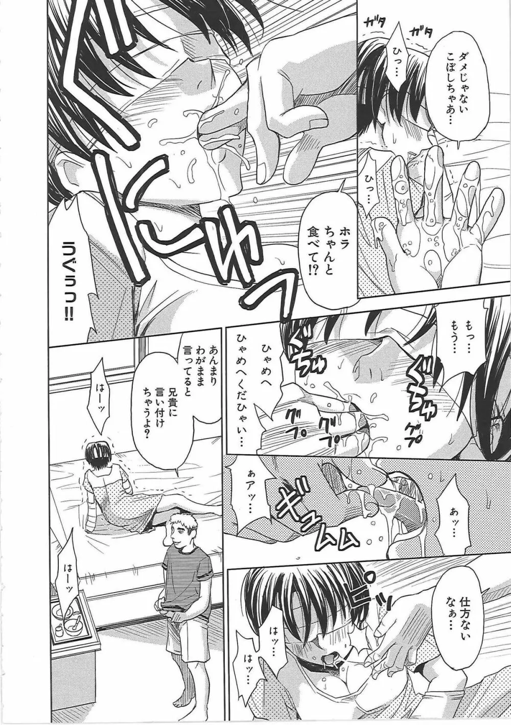 ブラインドネス Page.65