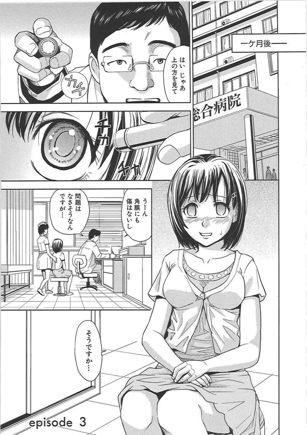 ブラインドネス Page.70