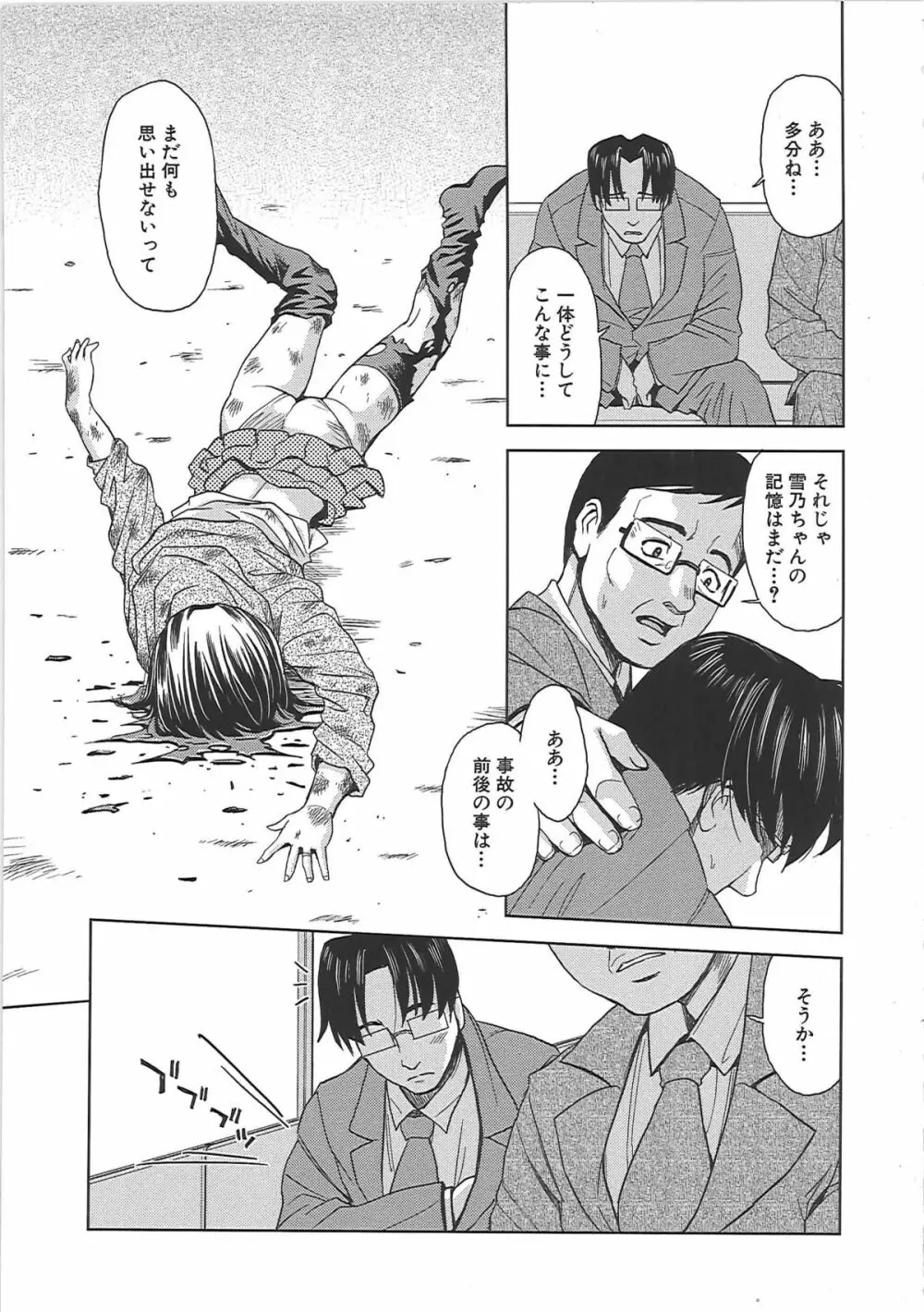 ブラインドネス Page.72