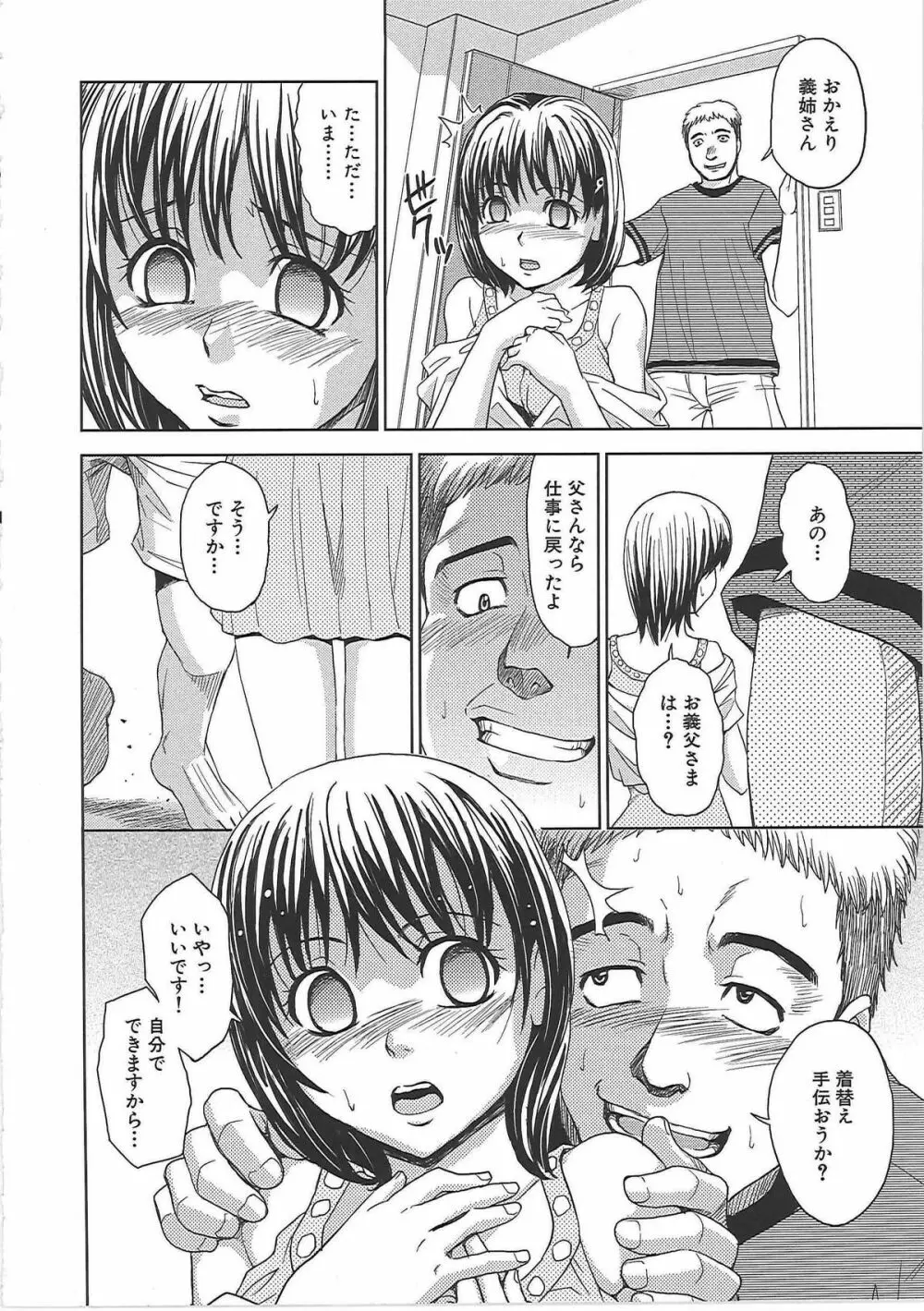 ブラインドネス Page.75