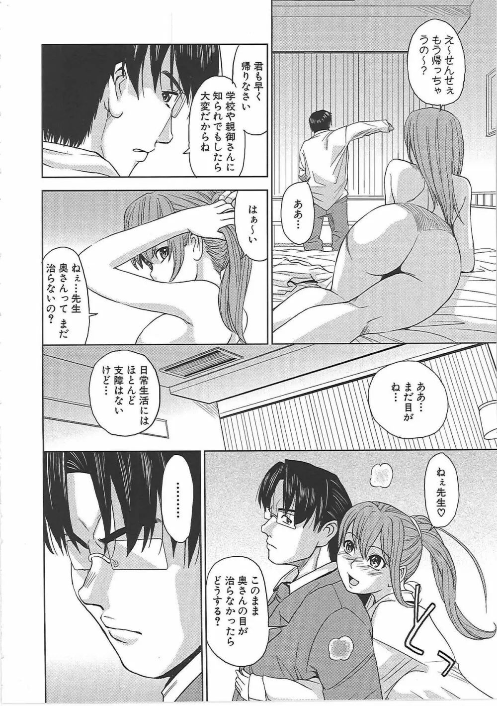 ブラインドネス Page.91