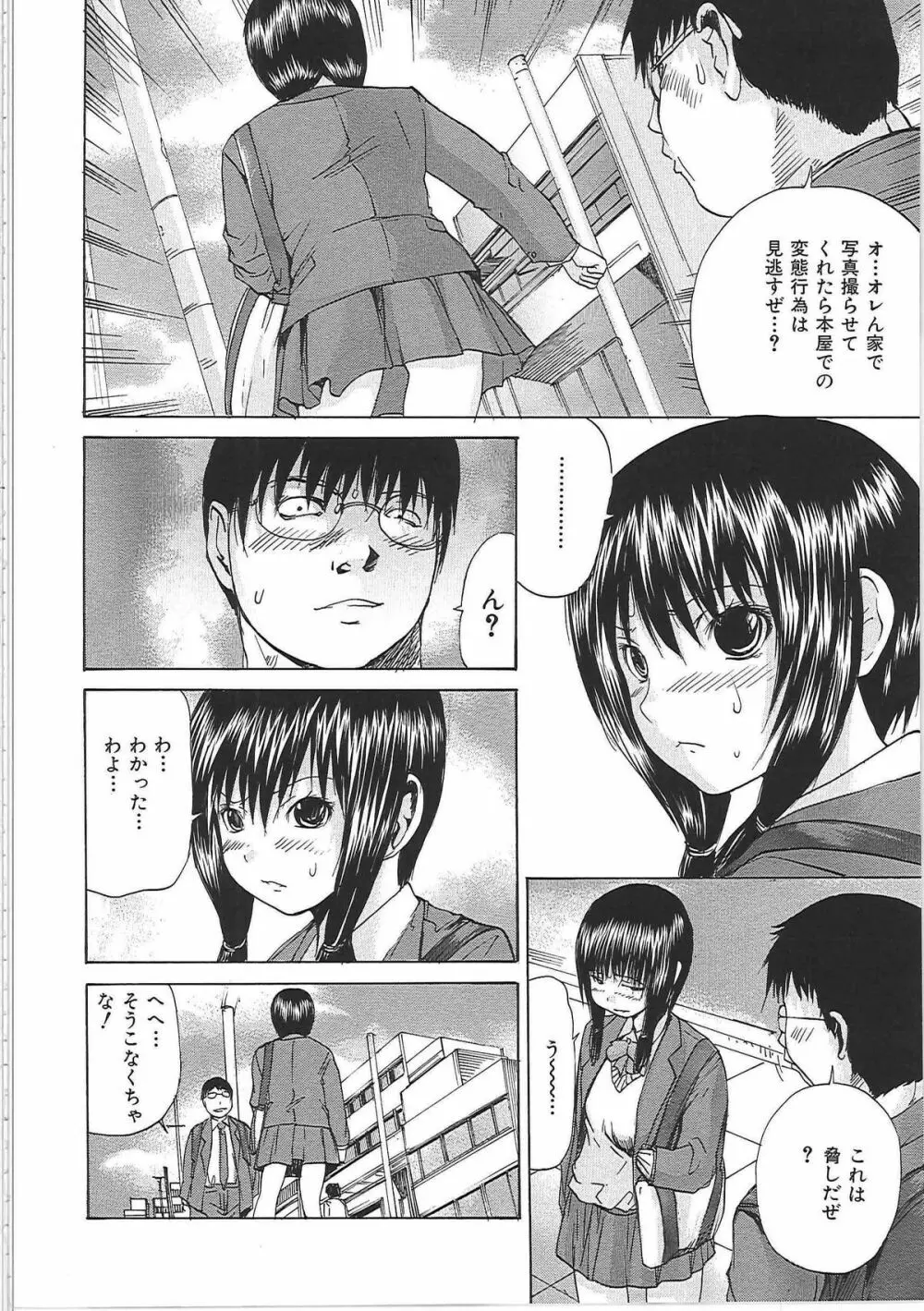 縛禁刑 Page.61