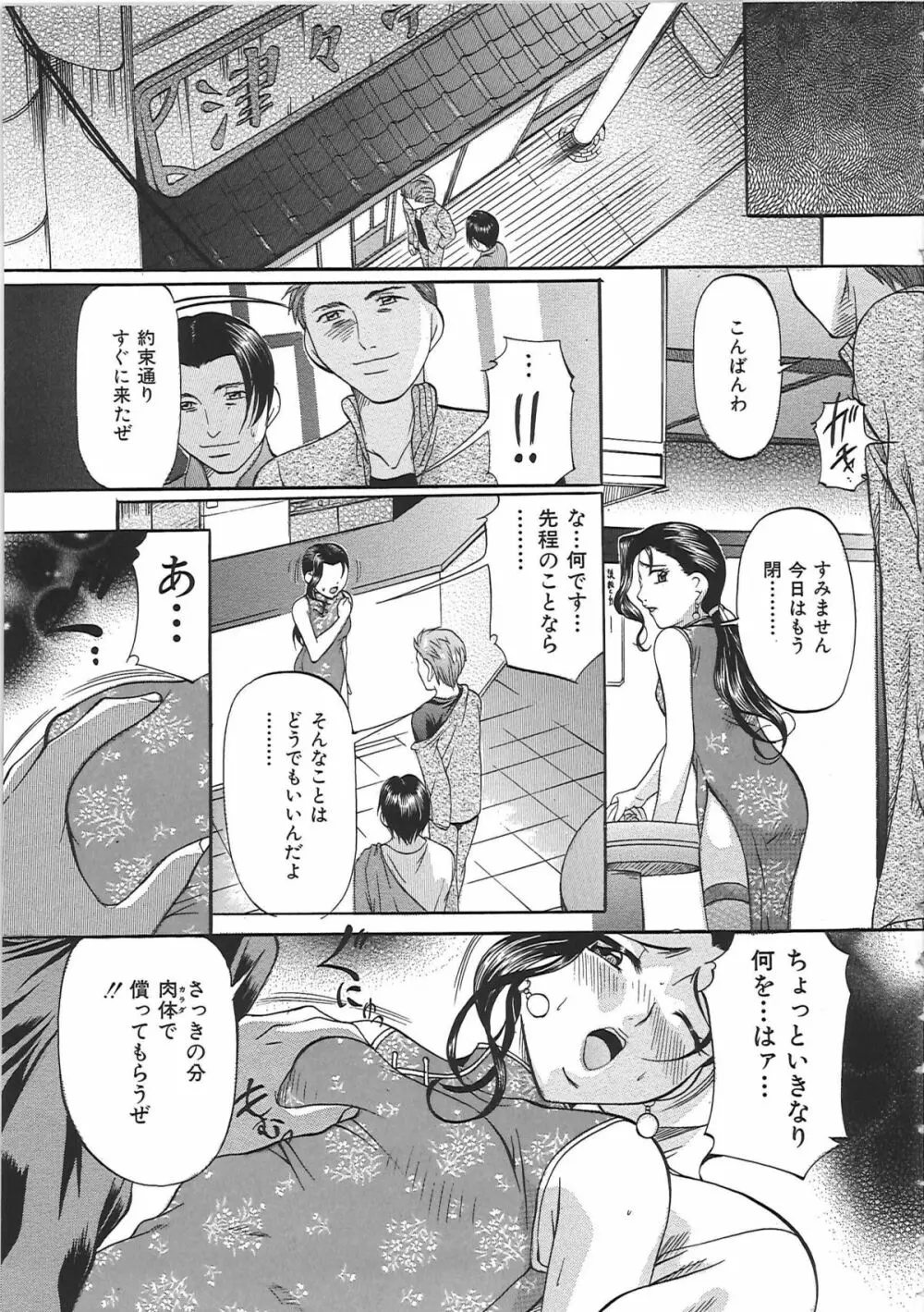 巨乳ころがし Page.10