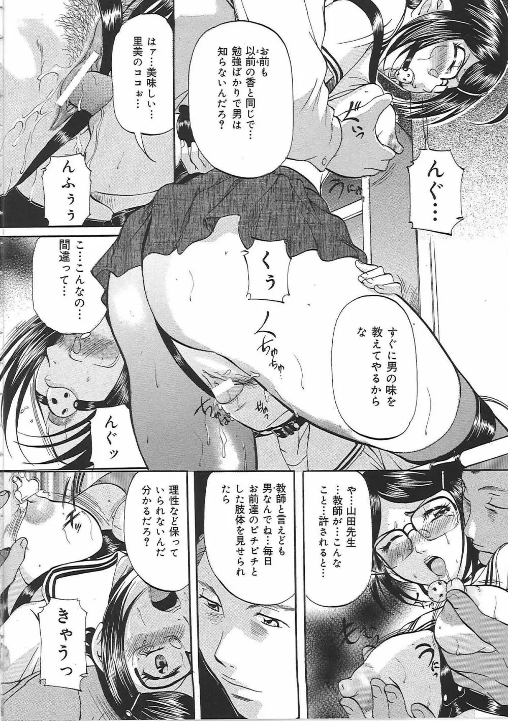 巨乳ころがし Page.103