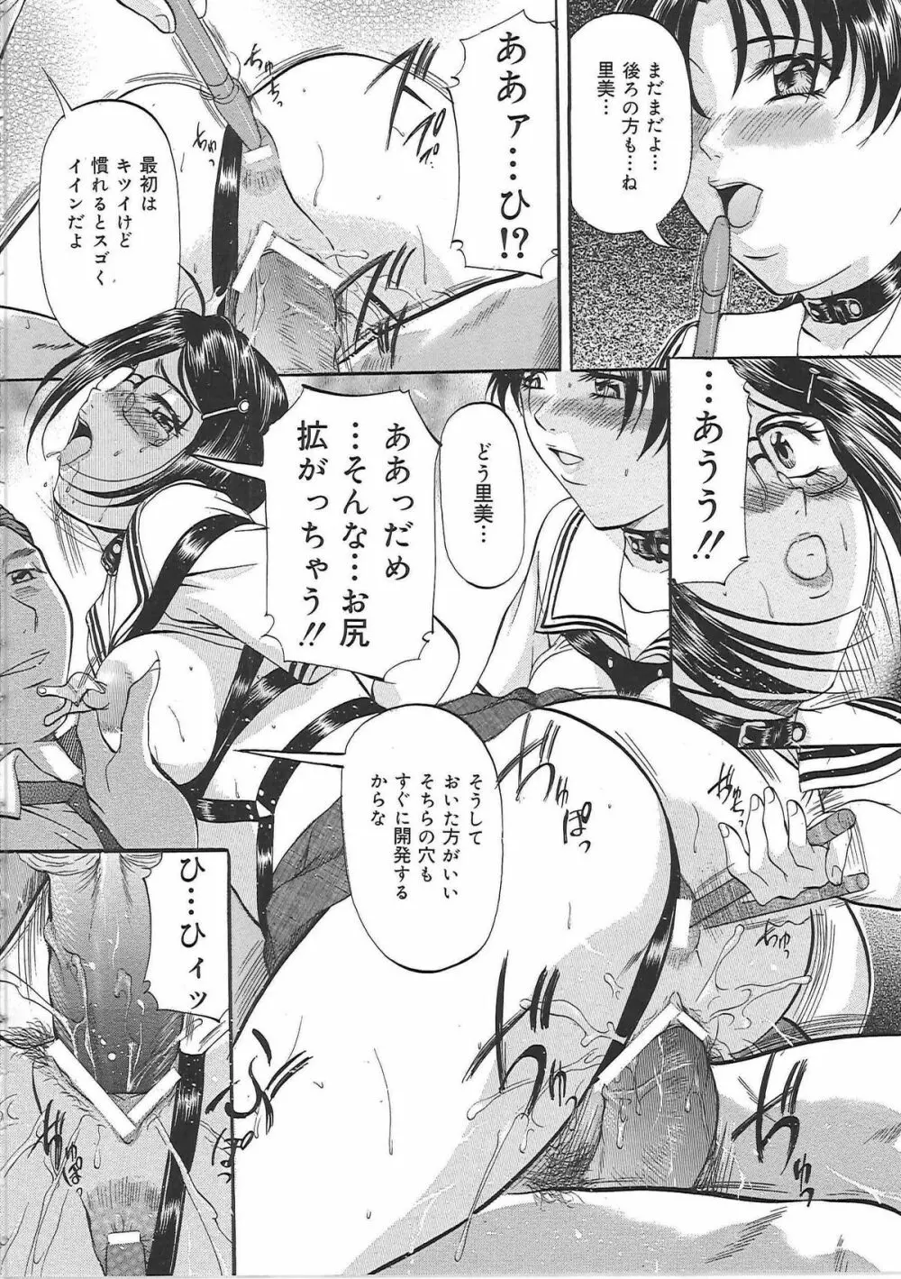 巨乳ころがし Page.105