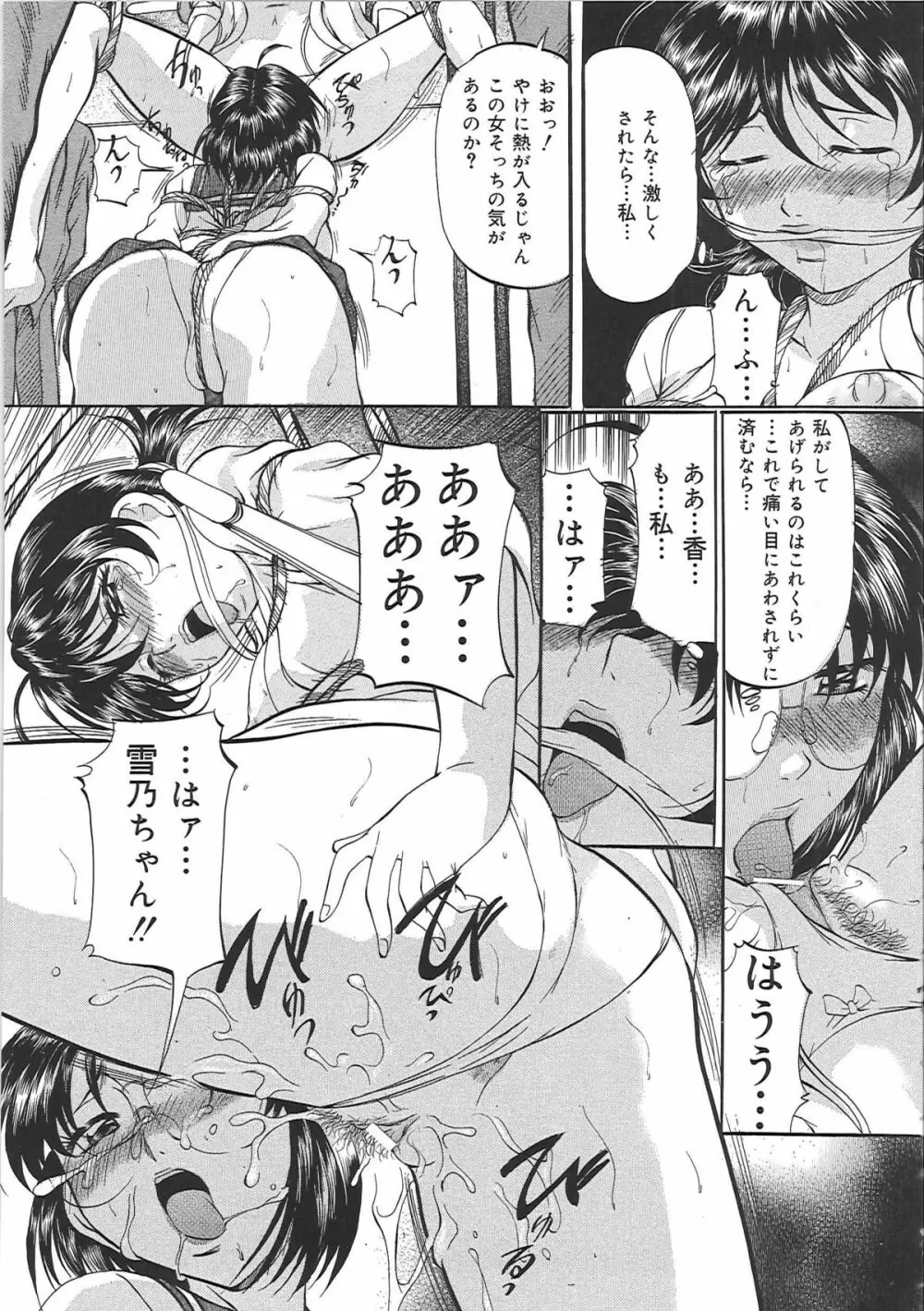 巨乳ころがし Page.118