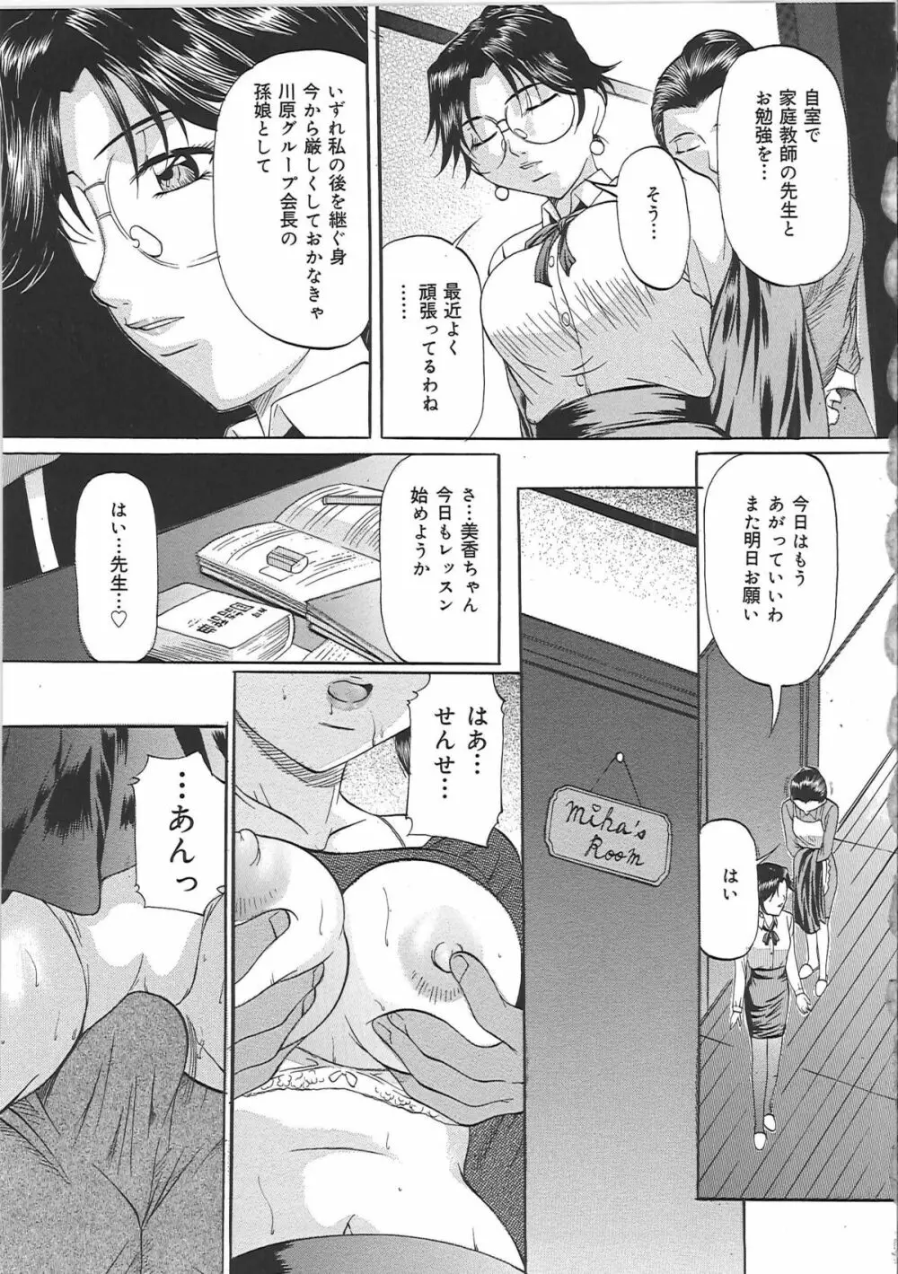 巨乳ころがし Page.128