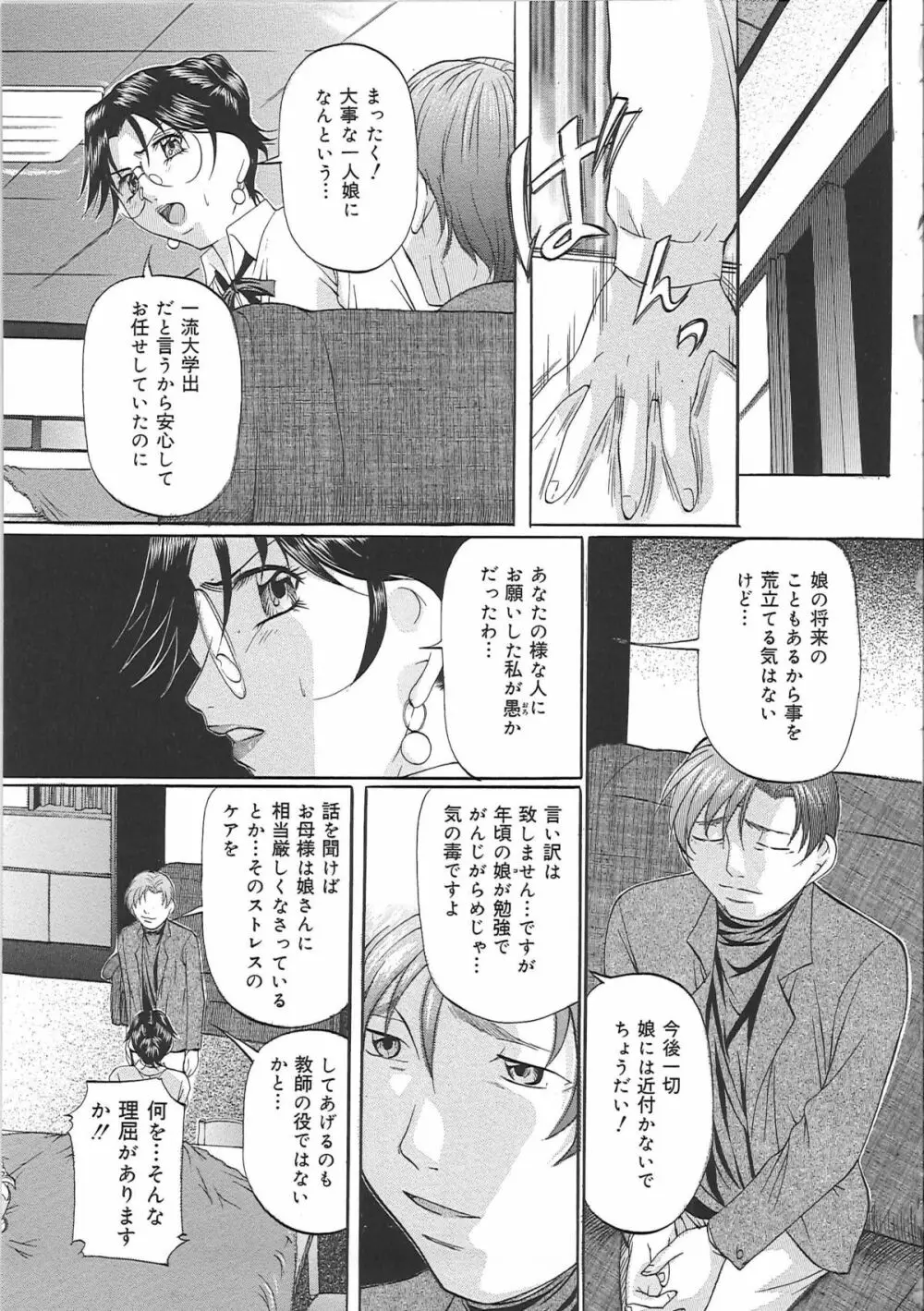 巨乳ころがし Page.132