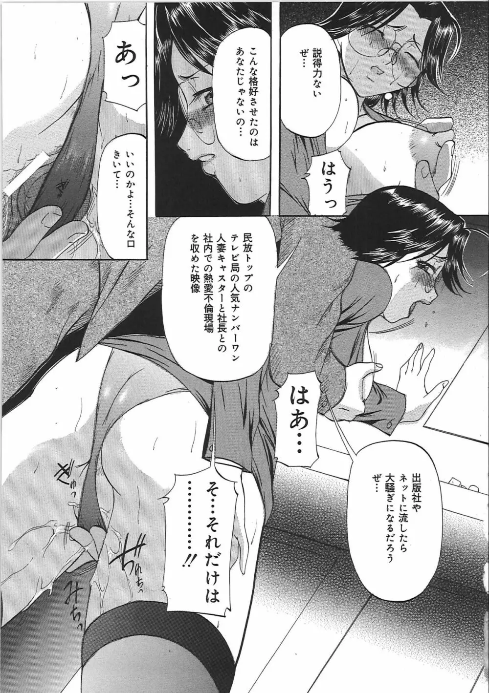 巨乳ころがし Page.150