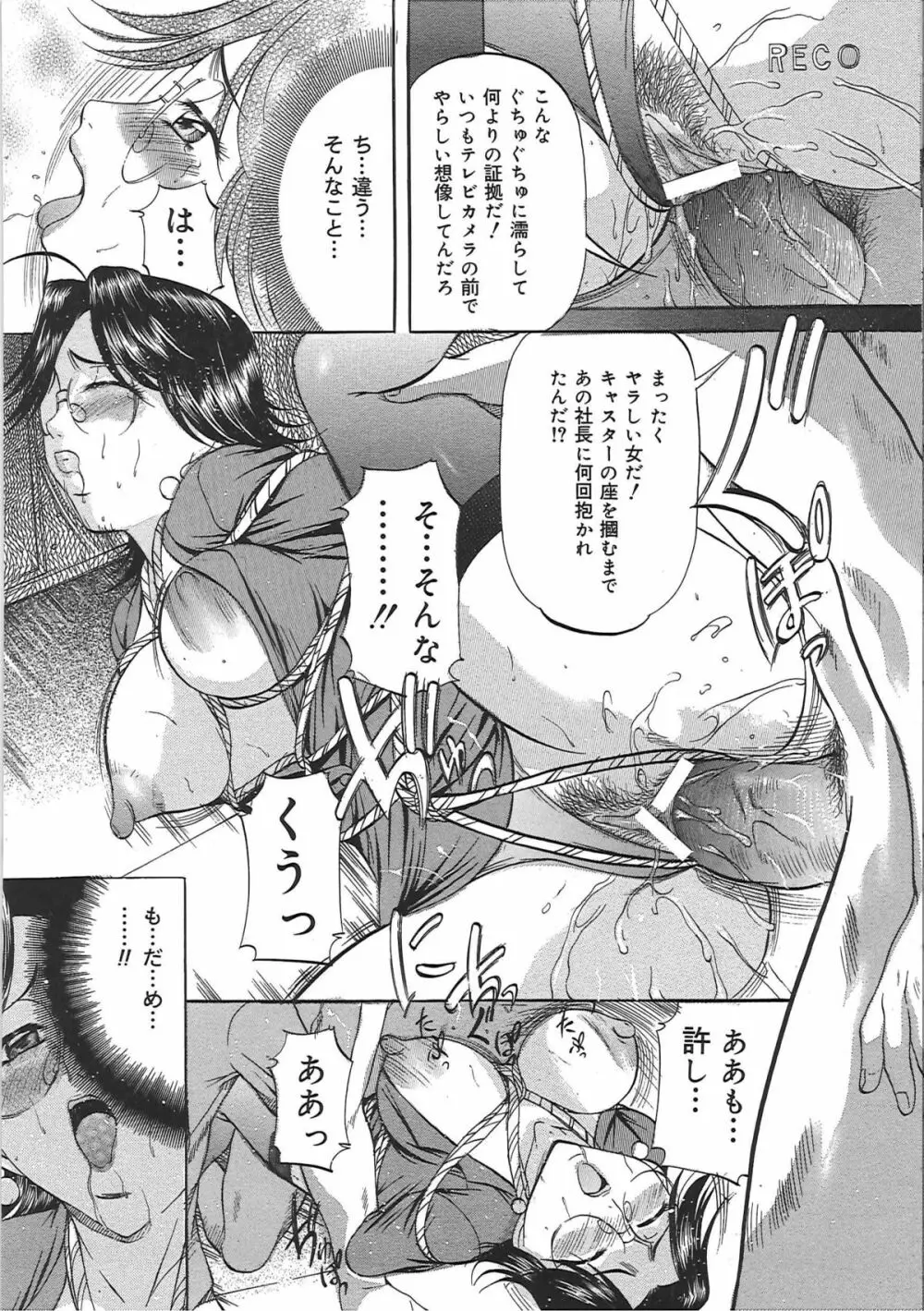 巨乳ころがし Page.158