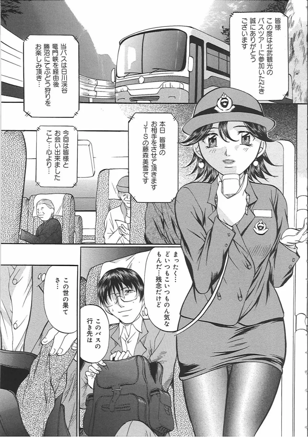 巨乳ころがし Page.24