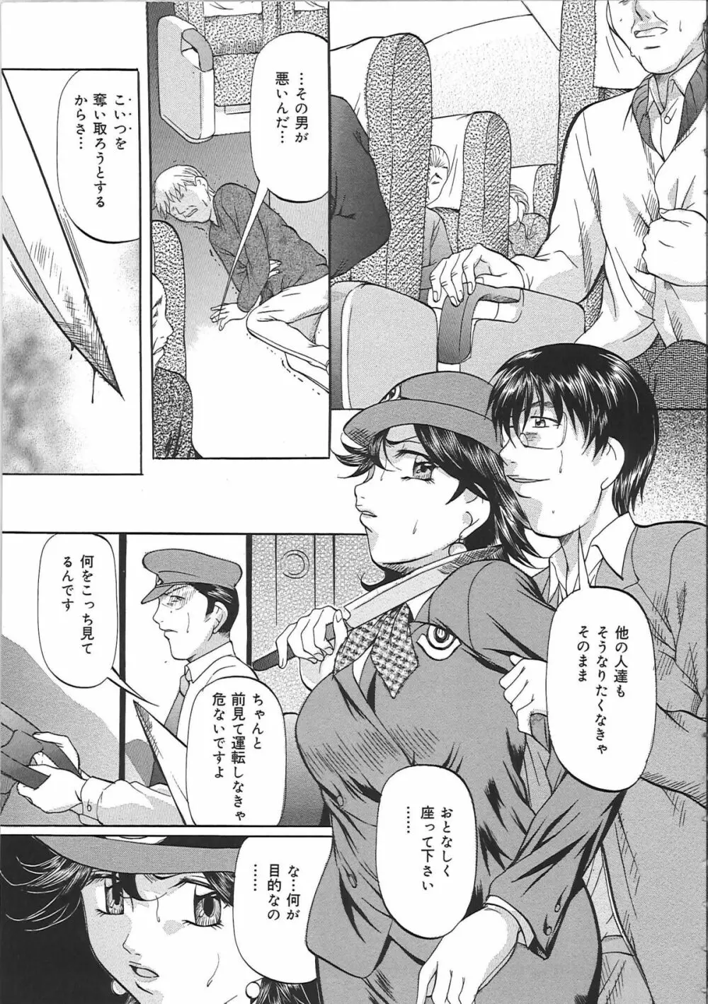 巨乳ころがし Page.26