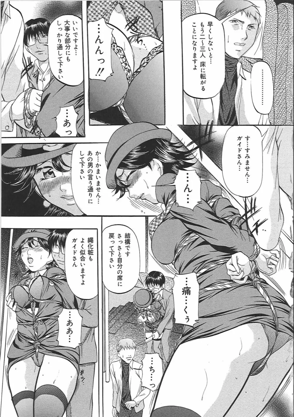 巨乳ころがし Page.30