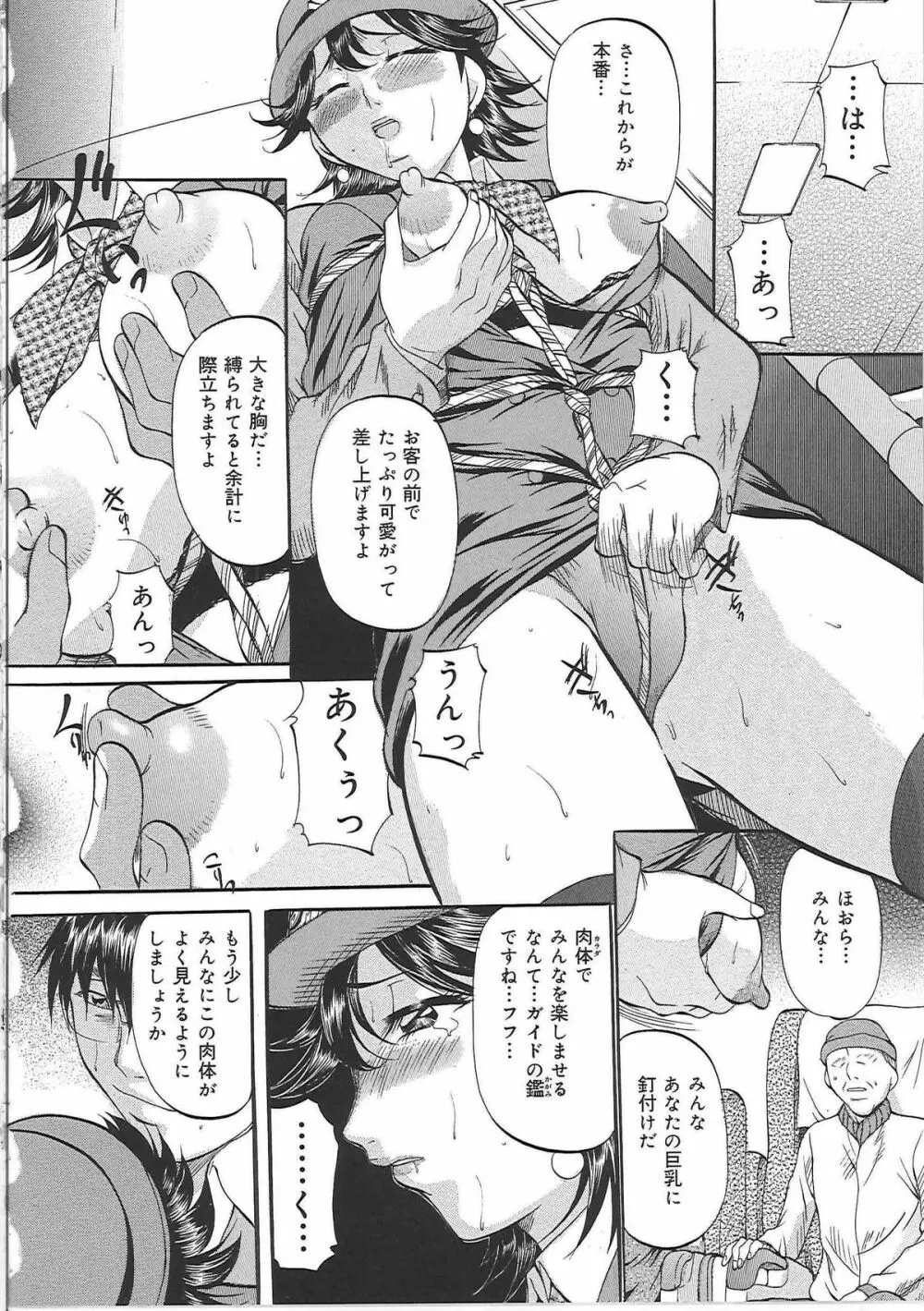 巨乳ころがし Page.31