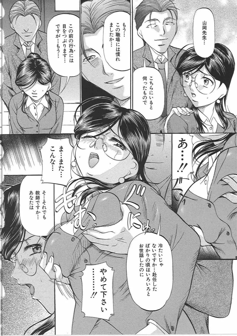 巨乳ころがし Page.43