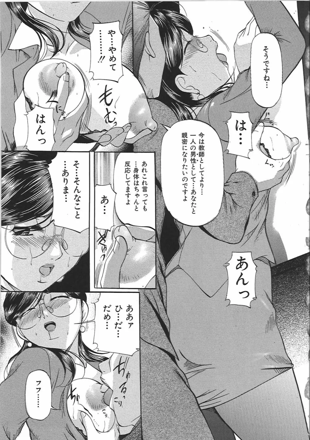 巨乳ころがし Page.44