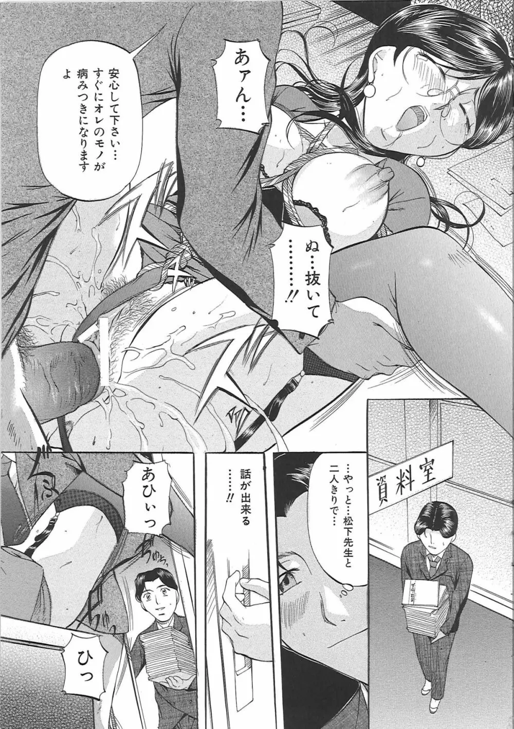 巨乳ころがし Page.50