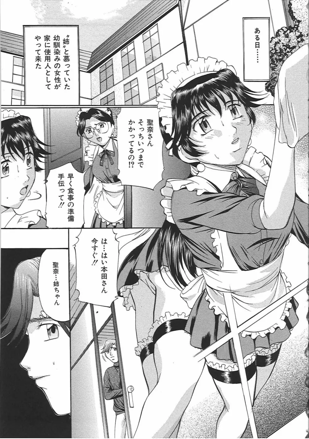 巨乳ころがし Page.60