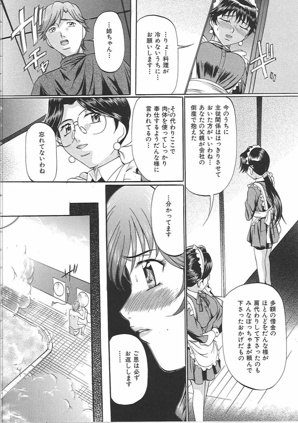 巨乳ころがし Page.63