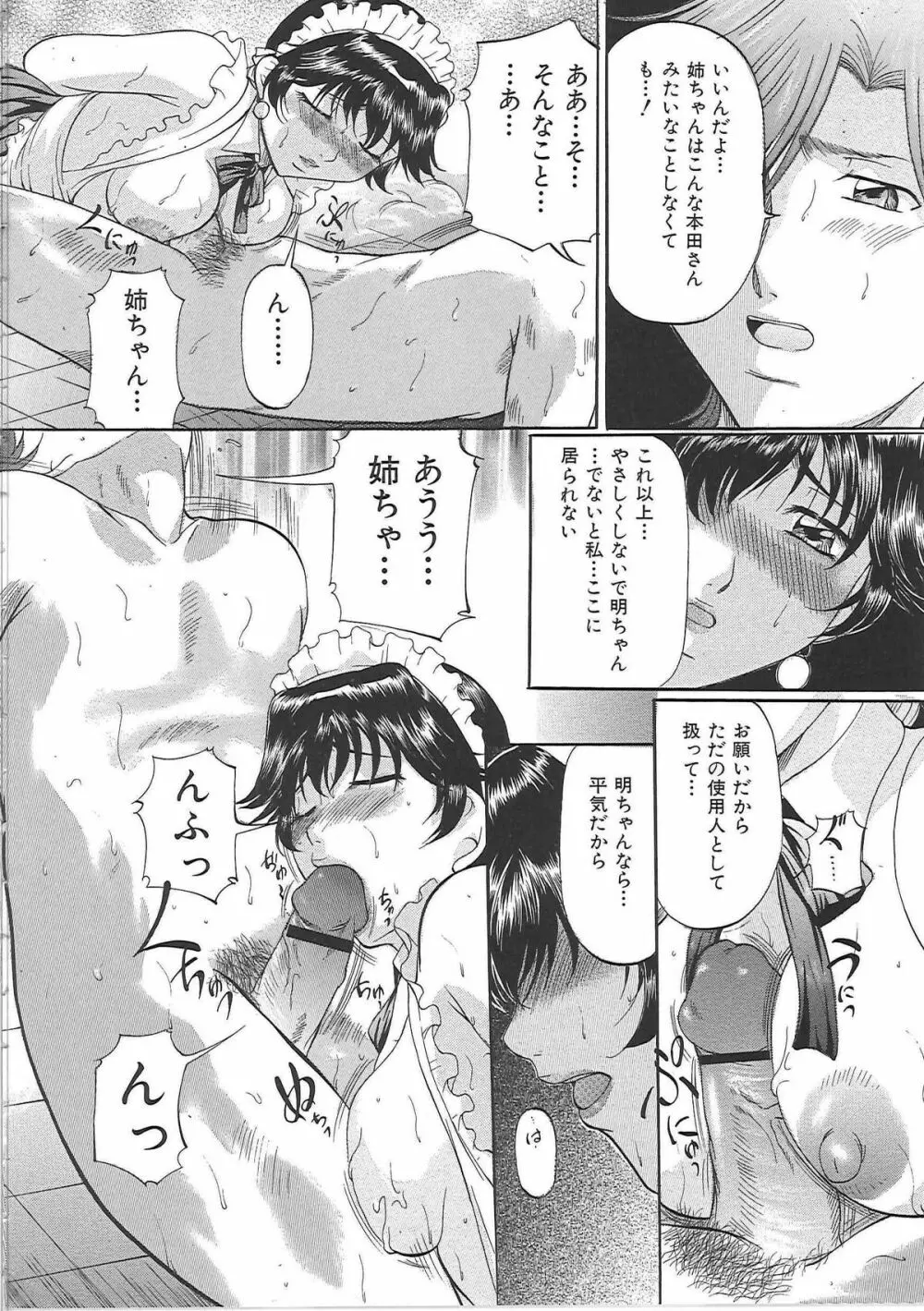 巨乳ころがし Page.67