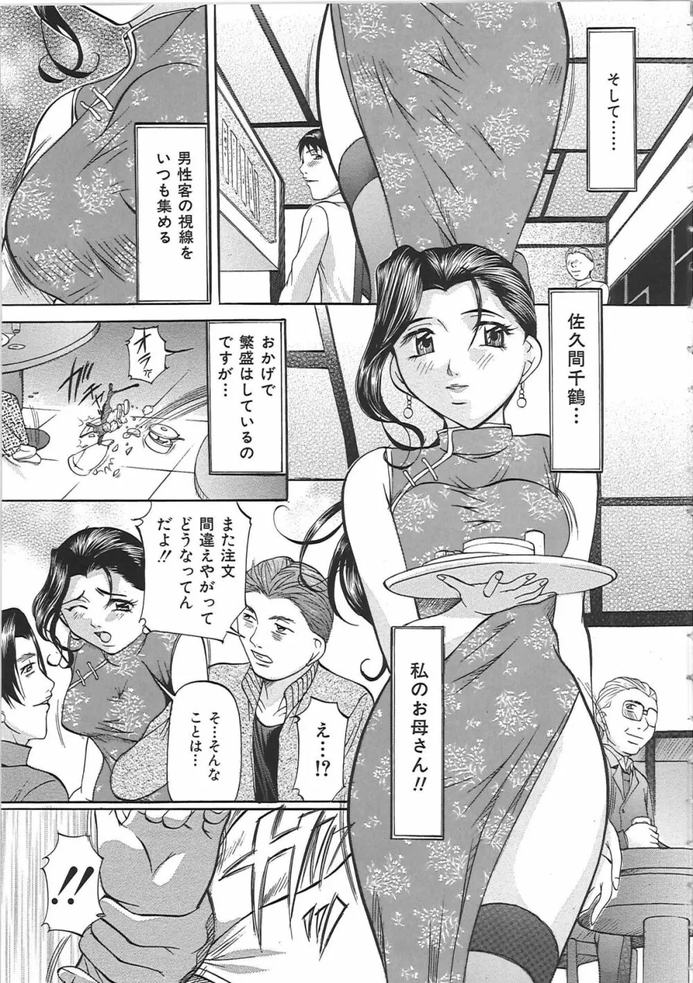 巨乳ころがし Page.8