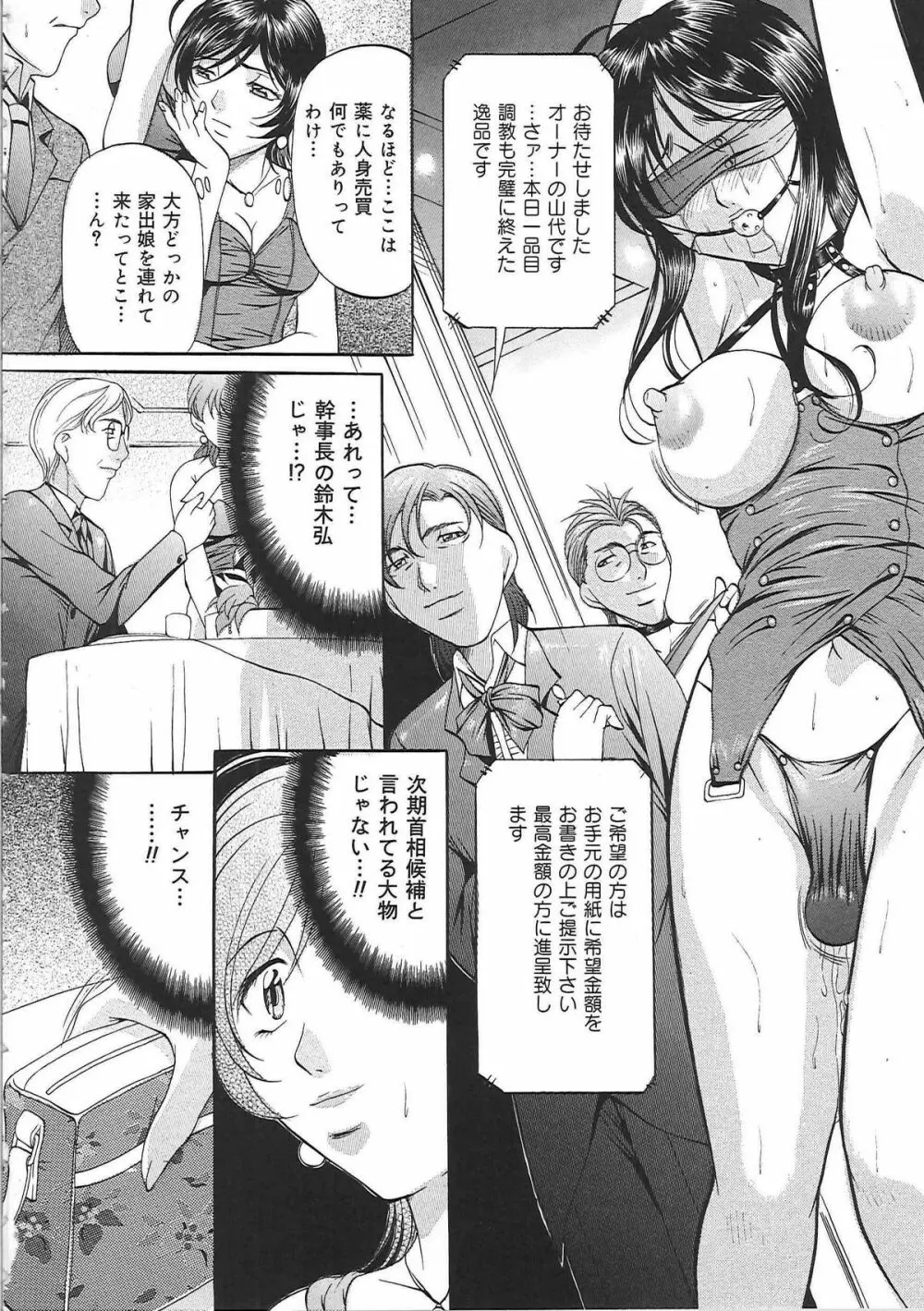 巨乳ころがし Page.81