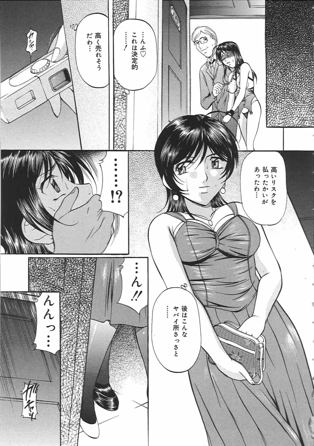 巨乳ころがし Page.82