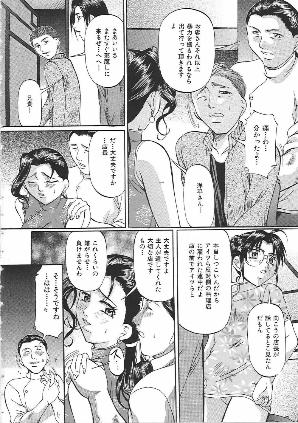 巨乳ころがし Page.9