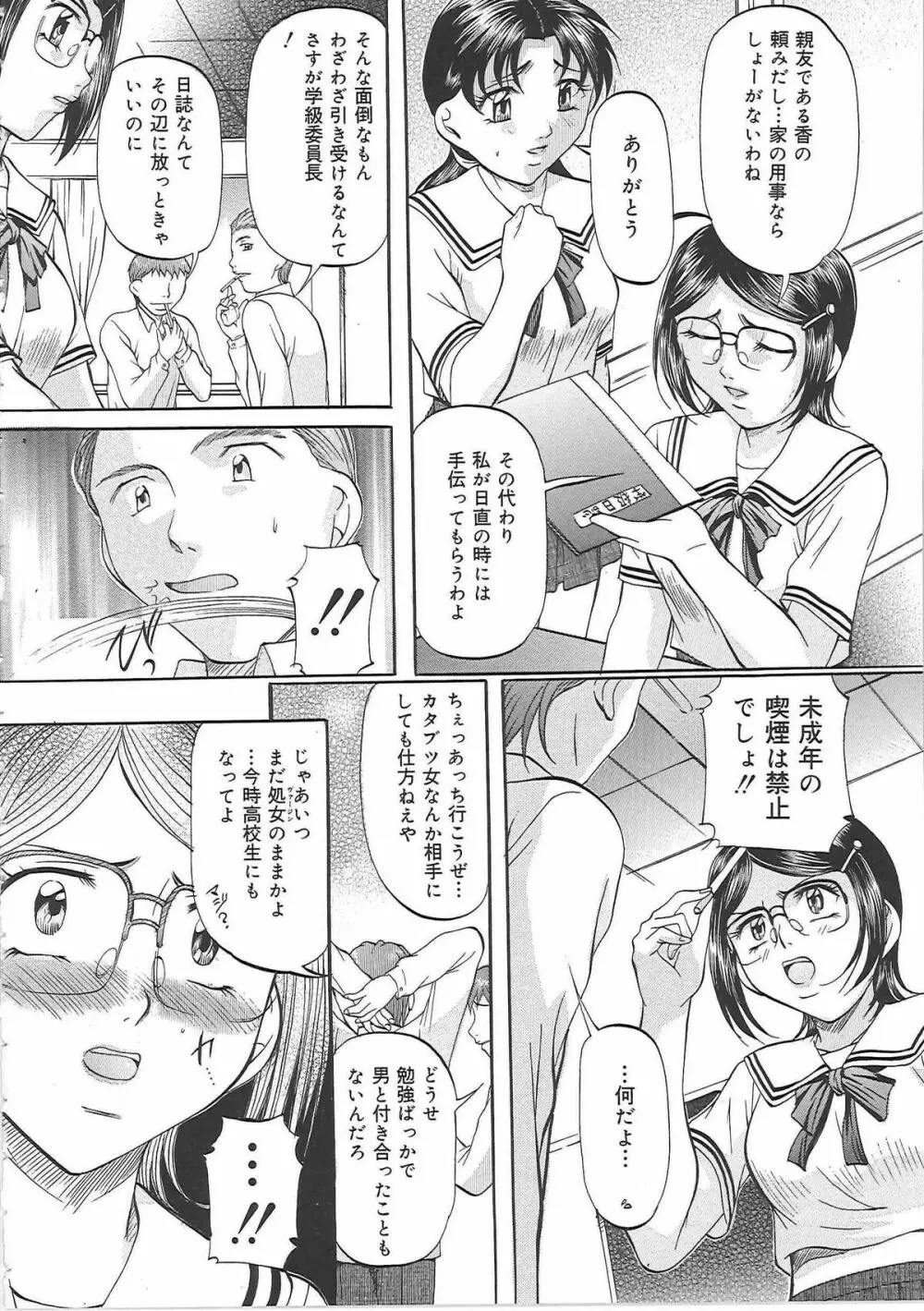 巨乳ころがし Page.99