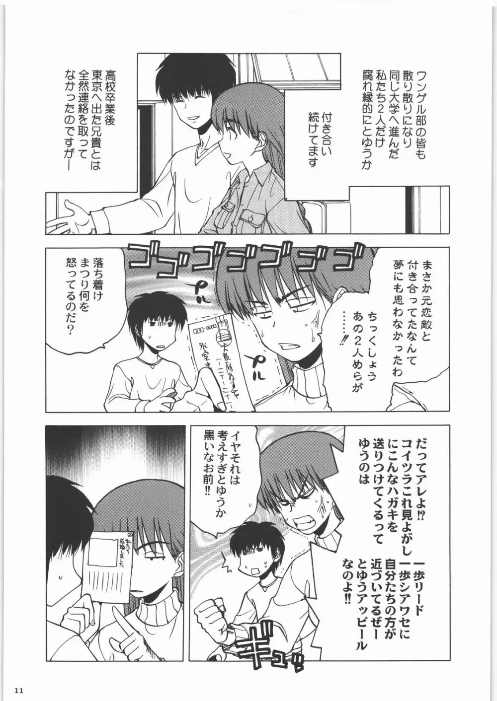 田丸舞踏会 Page.10