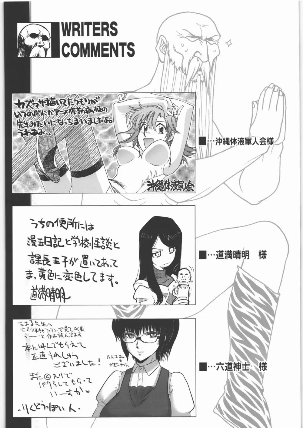 田丸舞踏会 Page.101
